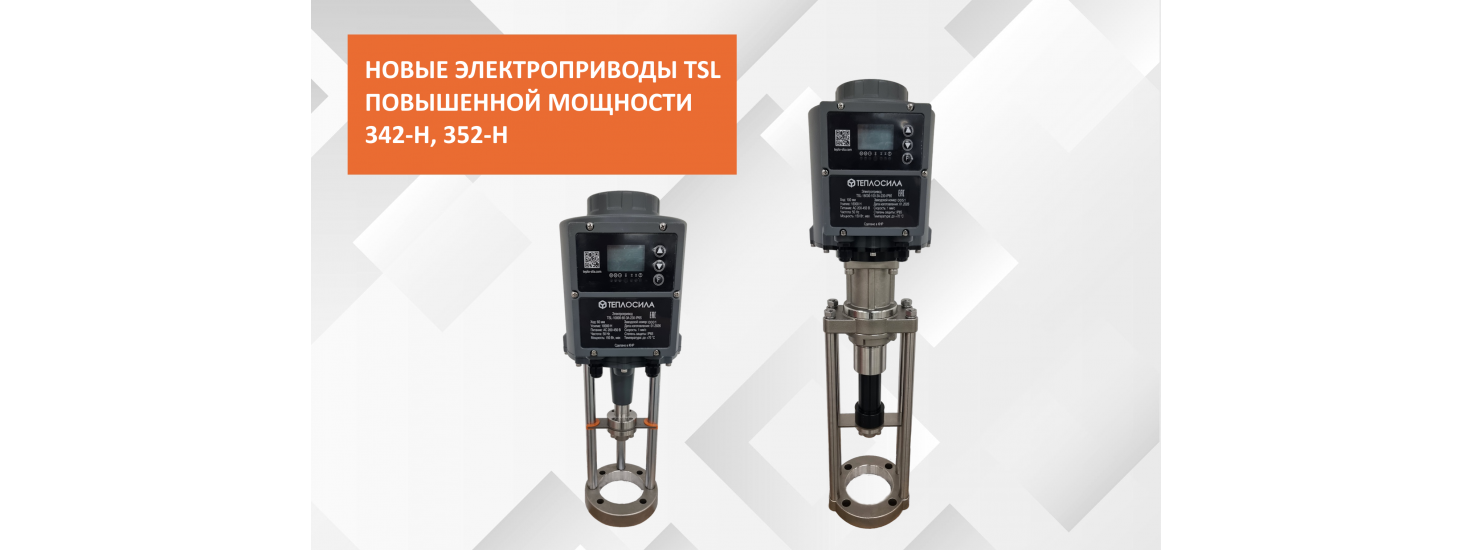 Электроприводы TSL повышенной мощности