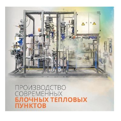 Буклет компании ГК ТЕПЛОСИЛА